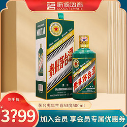 MOUTAI/茅台壬寅虎年生肖酱香型白酒贵州茅台酒虎茅53度500ml价格多少钱？