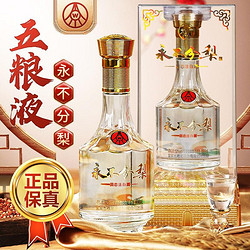 WULIANGYE 五粮液 浓香型白酒 52度水晶瓶500ml*2瓶礼盒装市场价多少钱？