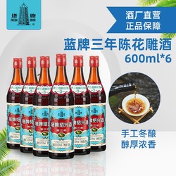 塔牌 陈三年 绍兴花雕酒 600ml*6瓶价格多少钱？