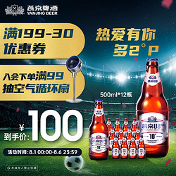 YANJING BEER 燕京啤酒 U8 PLUS 10度啤酒500ml*12瓶 夏日畅饮 整箱装电商补贴价多少钱？