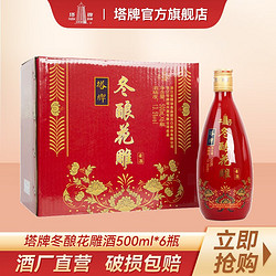 塔牌 冬酿花雕 半干型 黄酒 500ml*6瓶批发价多少钱？