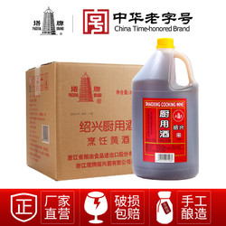 塔牌 绍兴产黄酒厨用酒3.75L*4桶整箱装烹饪料酒家庭装调味花雕酒最终到手价多少钱？