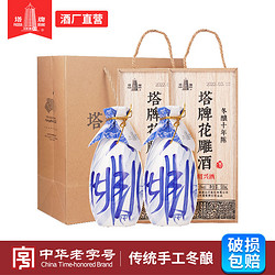 塔牌 十年陈花雕酒500ml*2瓶木盒装礼盒手工冬酿糯米黄酒绍兴黄酒市场价多少钱？