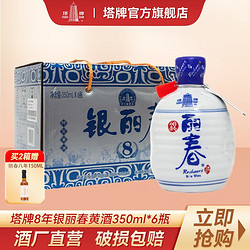 塔牌 丽春黄酒八年银丽春350ml*6瓶礼盒立春花雕酒电商卖多少钱？