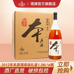 塔牌 绍兴黄酒 2012年本原酒1.38L*6瓶整箱装 60周年限量发行款 手工黄酒电商卖多少钱？