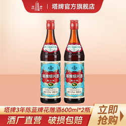 塔牌 陈三年 绍兴酒 600ml*2瓶市场价多少钱？