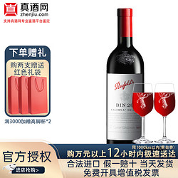 Penfolds 奔富 红酒bin28干红葡萄酒拼团价多少钱？