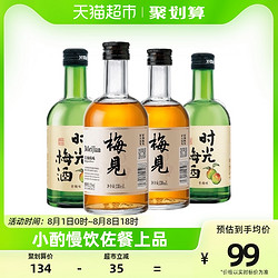 MeiJian 梅见 青梅酒梅子酒330ml*2瓶 时光梅酒330ml*2瓶夏日冰饮微醺酒电商卖多少钱？