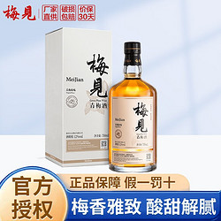 MeiJian 梅见 青梅酒12度 750ml*1瓶最终到手价多少钱？