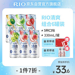 RIO 锐澳 预调 鸡尾酒 果酒 清爽系列330ml*6罐 赠气泡水*2罐价格多少钱？