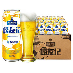 LAOSHAN BEER 崂山啤酒 崂友记 足球罐 黄啤 500ml*12听*3箱行情价多少