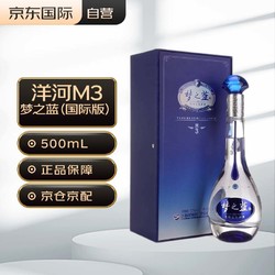 YANGHE 洋河 梦之蓝M3 绵柔浓香型白酒 52度 500ml 礼盒装 国际版行情价多少