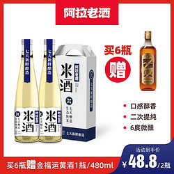 阿拉老酒 米酒 低度微醺 七天鲜酿 清米酒 300ml 6%Vol。 双支装电商补贴价多少钱？