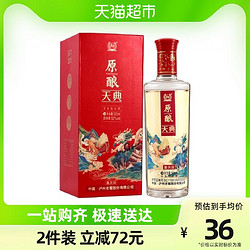 泸州老窖 原酿天典泸州老窖-原酿天典喜庆装-礼盒装浓香型~专属52度500ml包邮价多少钱？