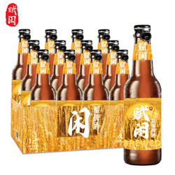 赋闲 12°P麦芽 德式小麦 精酿白啤  330ML*12瓶 整箱装 国产  节日送礼批发价多少钱？