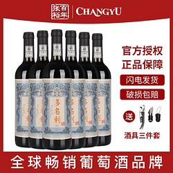 CHANGYU 张裕 正品多名利国潮v7赤霞珠干红葡萄酒750ml*6红酒整箱婚庆送礼市场价多少钱？