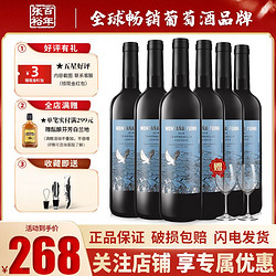 CHANGYU 张裕 先锋 西班牙富茵山 半干红葡萄酒  750ml*6瓶 整箱装 进口红酒行情价多少