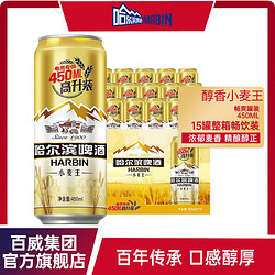 HARBIN 哈尔滨啤酒 小麦王啤酒电商补贴价多少钱？