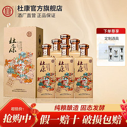 杜康 印象河南 50%vol 浓香型白酒 500ml*6瓶 整箱装最终到手价多少钱？