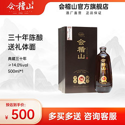 kuaijishan 会稽山 黄酒绍兴黄酒 正宗三十年陈酿500ml典藏花雕酒30年加饭礼盒拼团价多少钱？