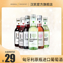 HENKELL 汉凯 爱嗨红酒西班牙原瓶进口红酒干红葡萄酒小瓶装187ml/支行情价多少