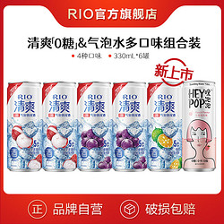 RIO 锐澳 预调鸡尾酒5度清爽0糖气泡酒3口味 heypop气泡水330ml*6罐电商补贴价多少钱？