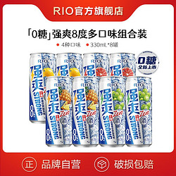 RIO 锐澳 预调鸡尾酒强爽8度0糖轻负担330ml*8罐果味气泡酒行情价多少