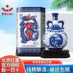 红星 青花珍品 二锅头 52%vol 清香型白酒行情价多少