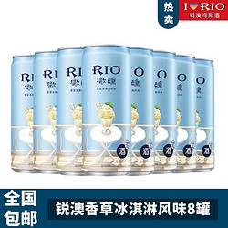 RIO 锐澳 预调酒尾酒 香草冰淇淋 3度330ml*8罐批发价多少钱？