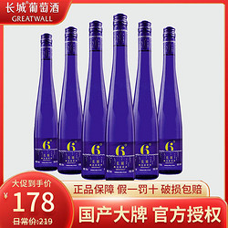 GREATWALL 长城葡萄酒 长城甜白葡萄酒红酒 6°微泡气泡酒起泡甜酒500ml*6瓶批发价多少钱？