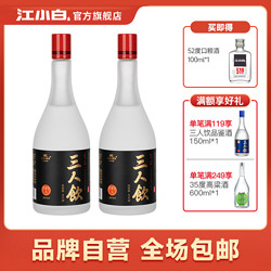 江小白 52度三人饮500ml*2瓶纯粮正宗粮食白酒玻璃瓶清香型利口酒包邮价多少钱？