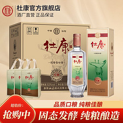 杜康 经典 52%vol 浓香型白酒市场价多少钱？