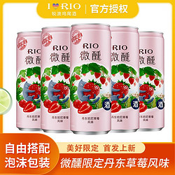 RIO 锐澳 鸡尾酒微醺少女酒限定丹东草莓风味低度酒330ml5罐送一罐批发价多少钱？