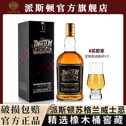 PASSTON 派斯顿 苏格兰进口威士忌洋酒配制酒派斯顿格子单支700ml包邮价多少钱？