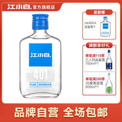 江小白 40度白酒纯粮正宗醇粮食高粱酒新版吐槽酒100ml 50ml品鉴酒价格多少钱？