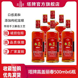 塔牌 绍兴黄酒丽春特型酒500ml*6瓶装花雕酒整箱加饭酒半甜型老酒批发价多少钱？