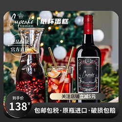 美国芳丝雅cupcake纸杯蛋糕黑森林750ml干红葡萄酒BlackForest拼团价多少钱？