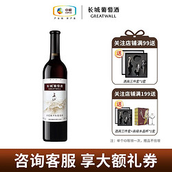 GREATWALL 长城葡萄酒 中粮集团 长城赤霞珠干红葡萄酒750mL*1瓶装长城干红葡萄红酒正品包邮价多少钱？