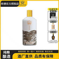 KWEICHOW ZHENJIU 珍酒 贵州珍酒珍品自饮版酱香型纯粮食白酒大曲坤沙53度单裸瓶装500ml电商补贴价多少钱？