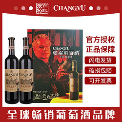 CHANGYU 张裕 正品特选级N118解百纳干红葡萄酒红酒双支750ml礼盒装送礼酒批发价多少钱？