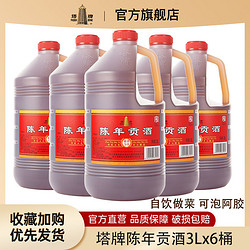 塔牌 绍兴产黄酒三年陈年贡酒3L*6壶桶装花雕酒手工黄酒干型自饮最终到手价多少钱？