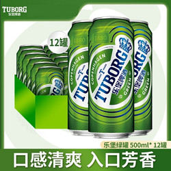 Carlsberg 嘉士伯 TUBORG 乐堡啤酒 500ml*12听批发价多少钱？