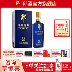 LANGJIU 郎酒 郎牌特曲T6精英版42度浓香型白酒500ml*1瓶送礼好酒包邮价多少钱？