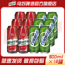 WUSU 乌苏啤酒 500ml*12罐红乌苏500ml*6 乐堡啤酒500ml*6电商补贴价多少钱？