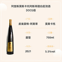 ACQUESI阿奎斯意大利DOCG莫斯卡托阿斯蒂阿奎斯起泡酒葡萄酒750ml 甜白起泡酒750ml最终到手价多少钱？