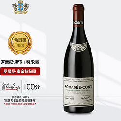 DOMAINE DE LA ROMANEE-CONTI 罗曼尼·康帝酒庄 特级园 罗曼尼康帝Romanee-Conti  DRC罗曼尼康帝酒庄单支装预订 康帝Romanee-Conti 1992市场价多少钱？