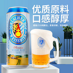 DURLACHER 德拉克 德国进口德拉克小麦白啤酒500ml/听5.3度精酿浓郁麦香电商卖多少钱？