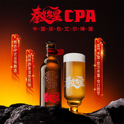 SNOWBEER 雪花 SNOW）啤酒 秦始皇CPA 中国特色淡色艾尔精酿啤酒12.8度 315ml*12瓶电商补贴价多少钱？