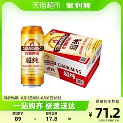 GUANGMINGBEER 光明啤酒 SUNTORY 三得利 光明啤酒超纯500ML电商卖多少钱？