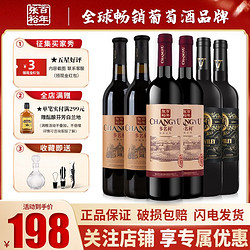 CHANGYU 张裕 葡萄酒组合多名利窖藏行情价多少